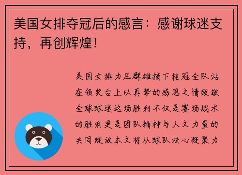 美国女排夺冠后的感言：感谢球迷支持，再创辉煌！